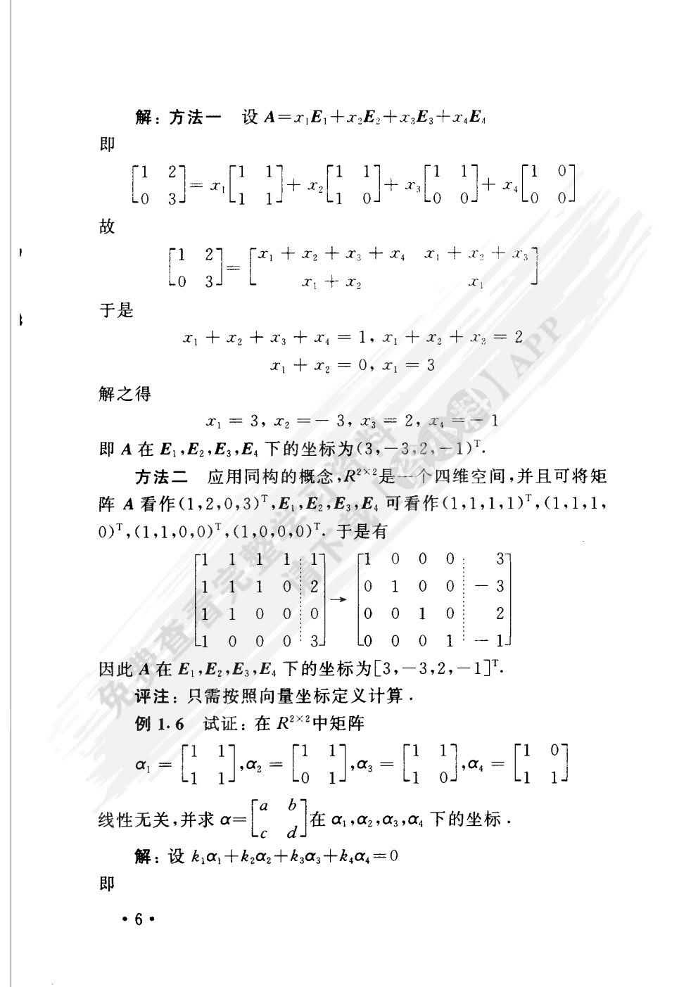 矩阵分析（第3版）