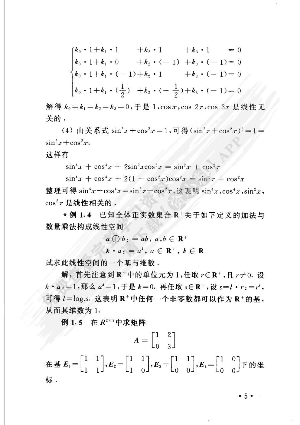 矩阵分析（第3版）