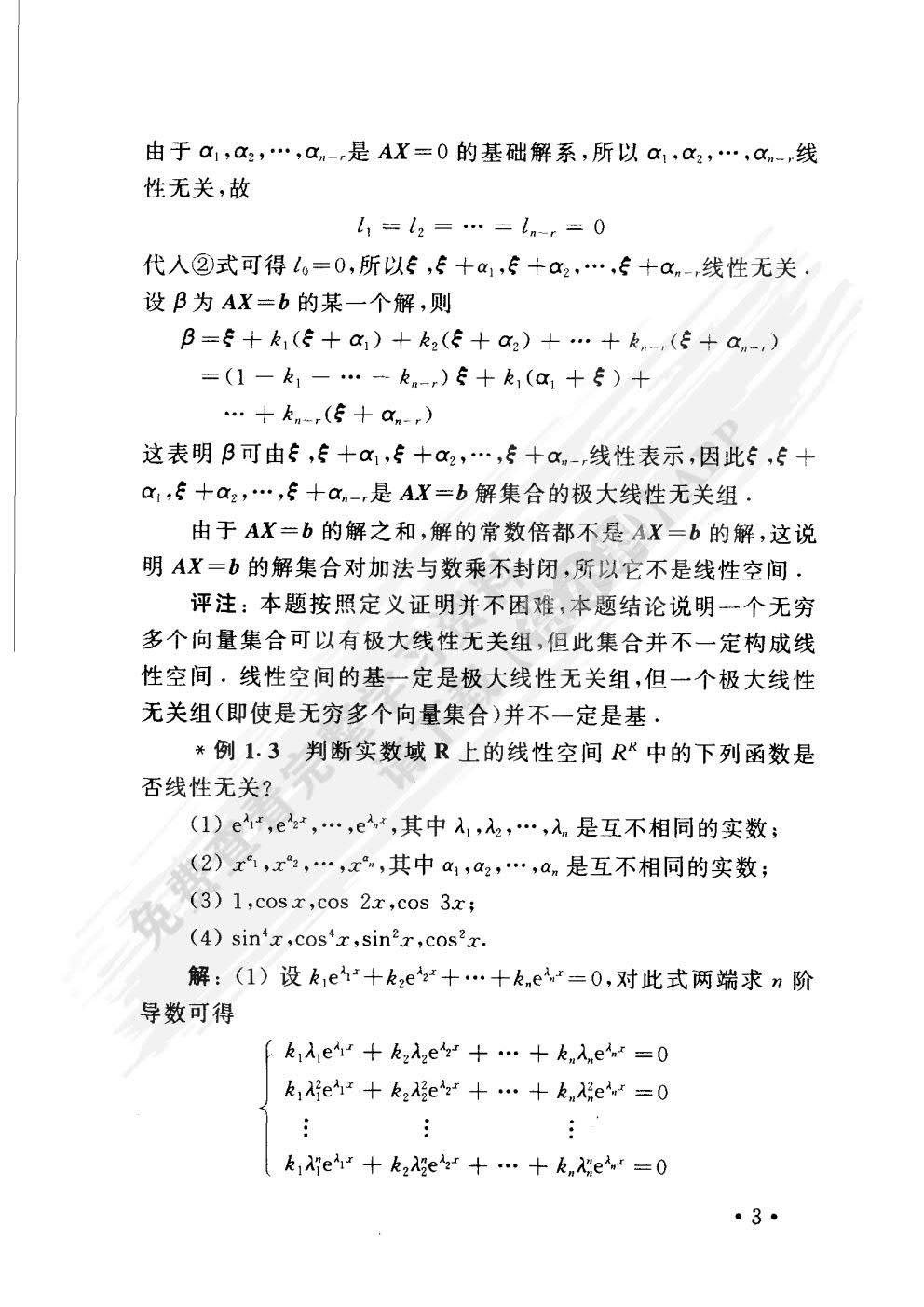 矩阵分析（第3版）