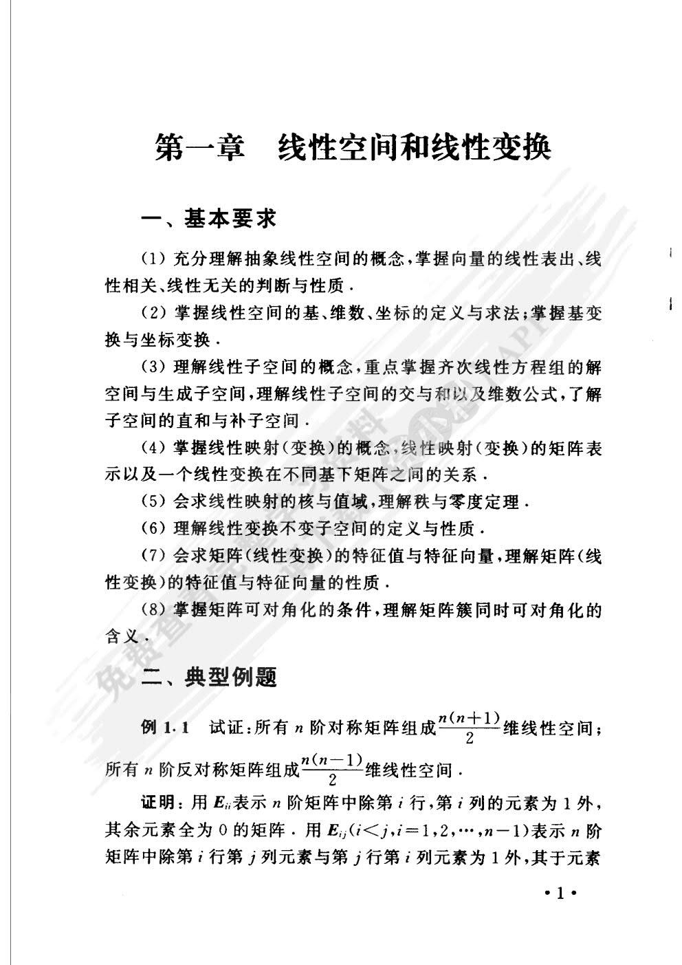 矩阵分析（第3版）