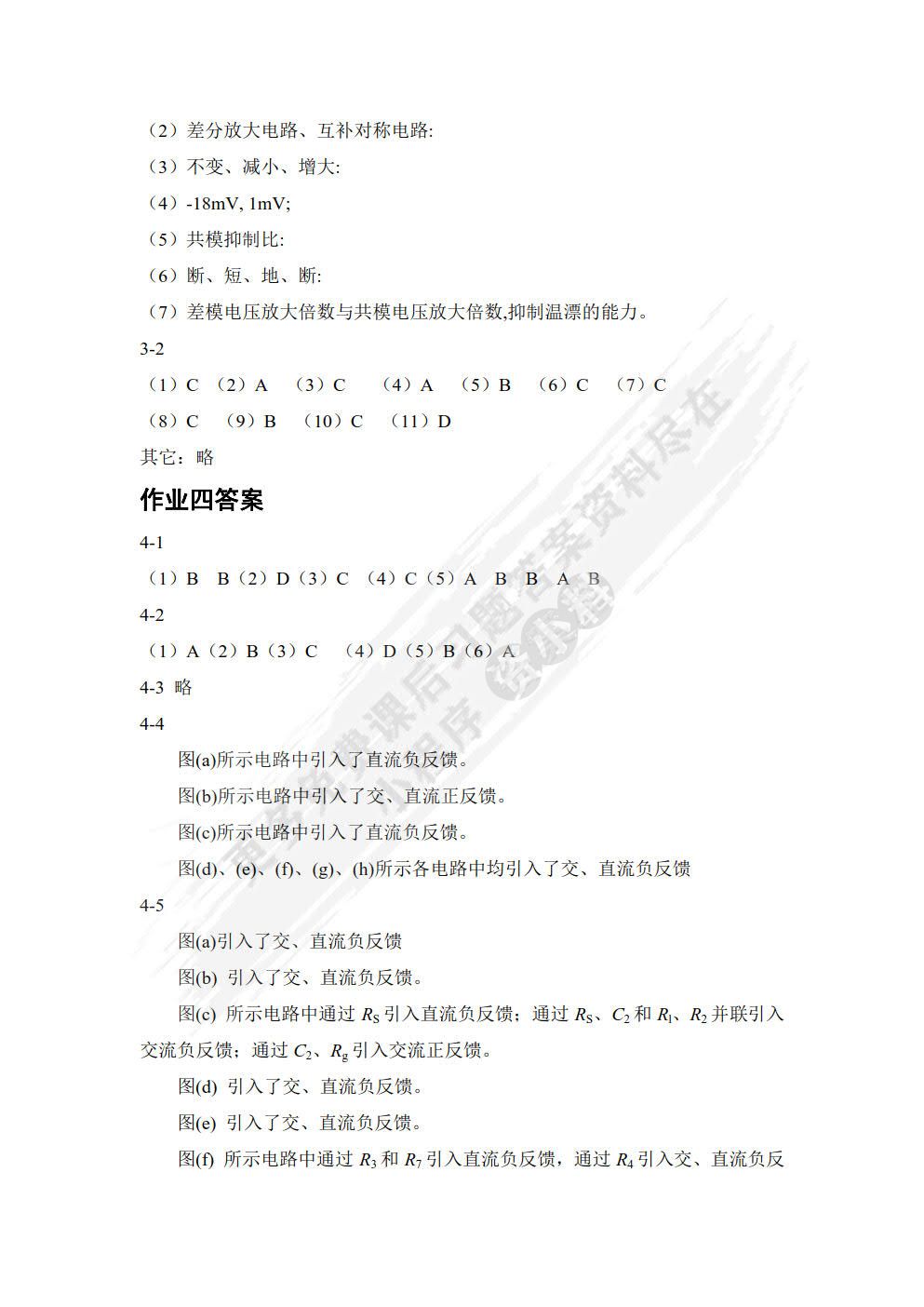 电子技术基础