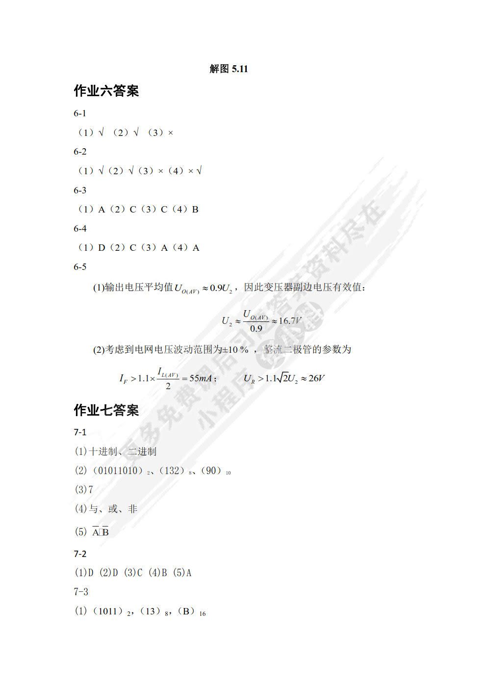 电子技术基础