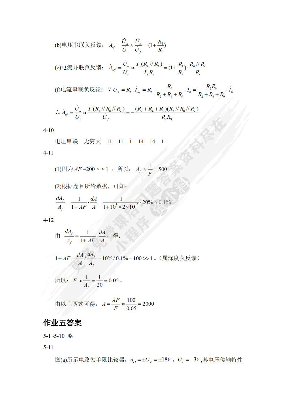 电子技术基础