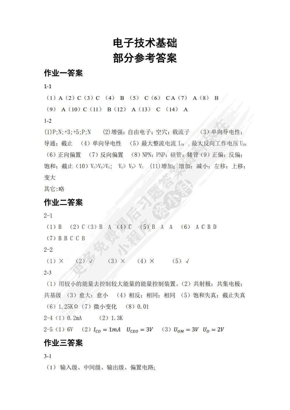 电子技术基础