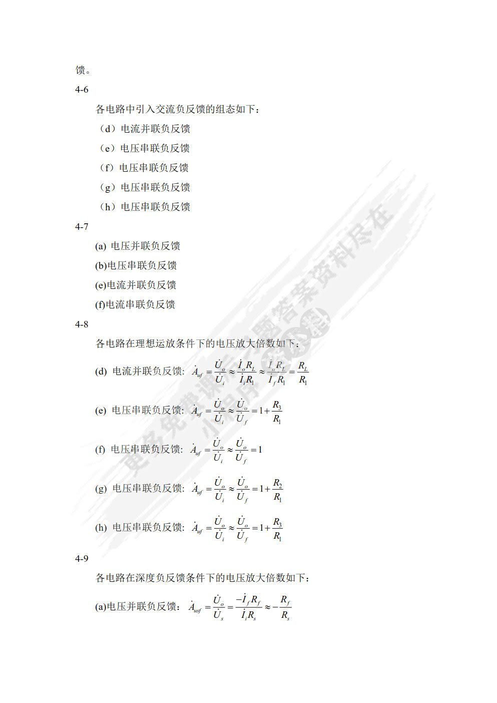 电子技术基础