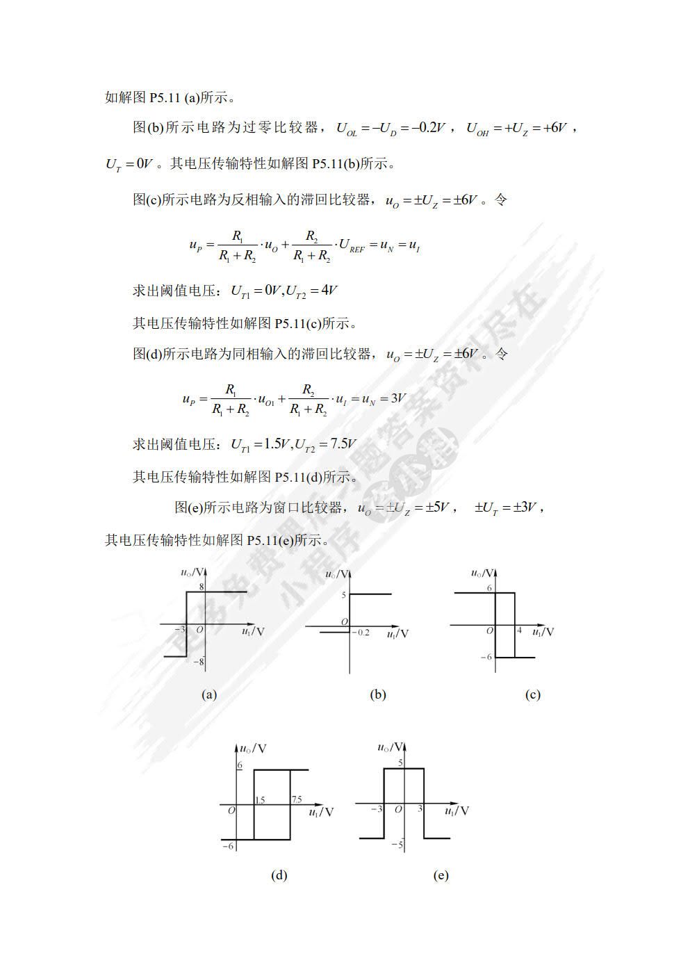 电子技术基础