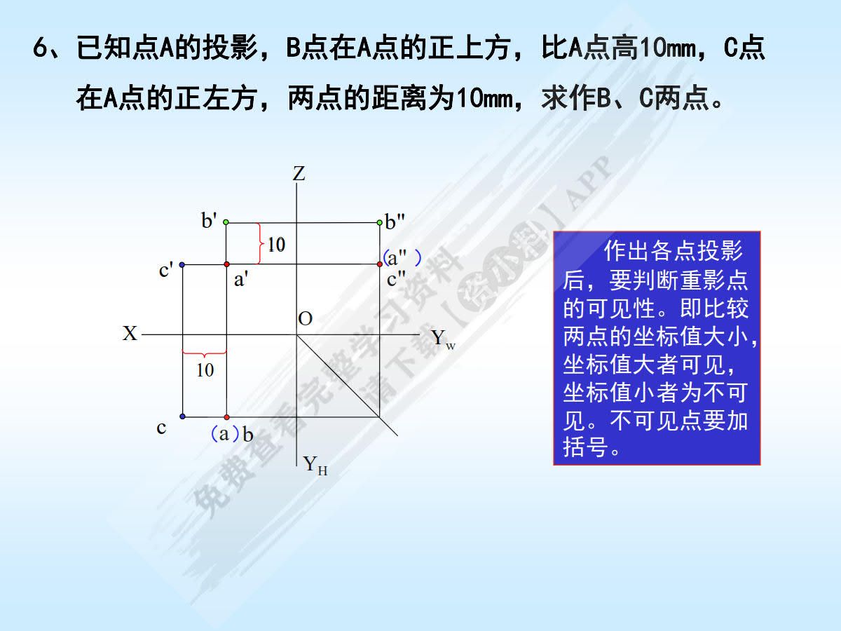 工程制图习题集（第四版）