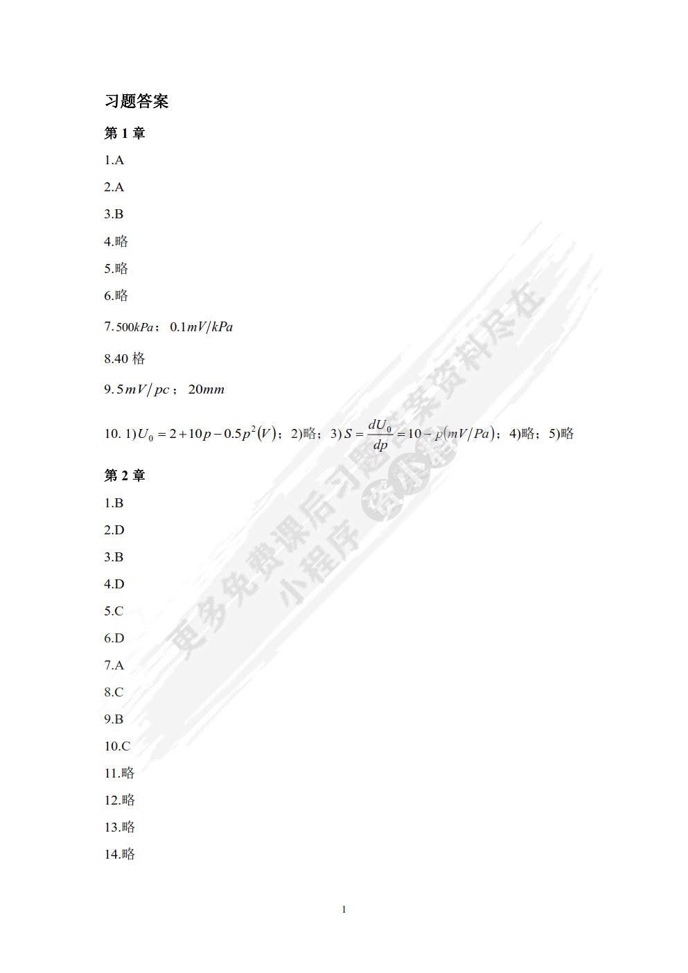 传感器与检测技术