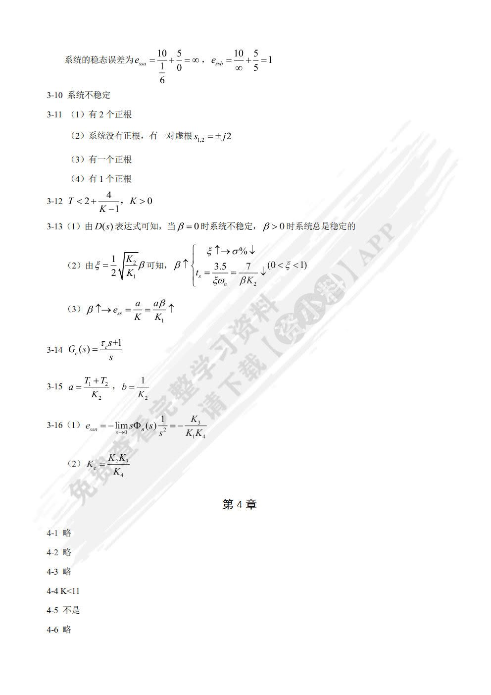 自动控制原理