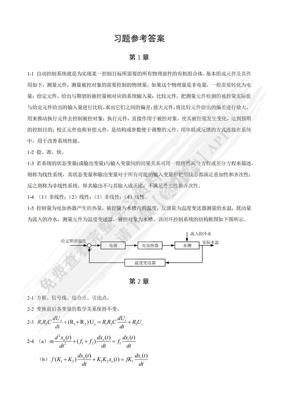 自动控制原理