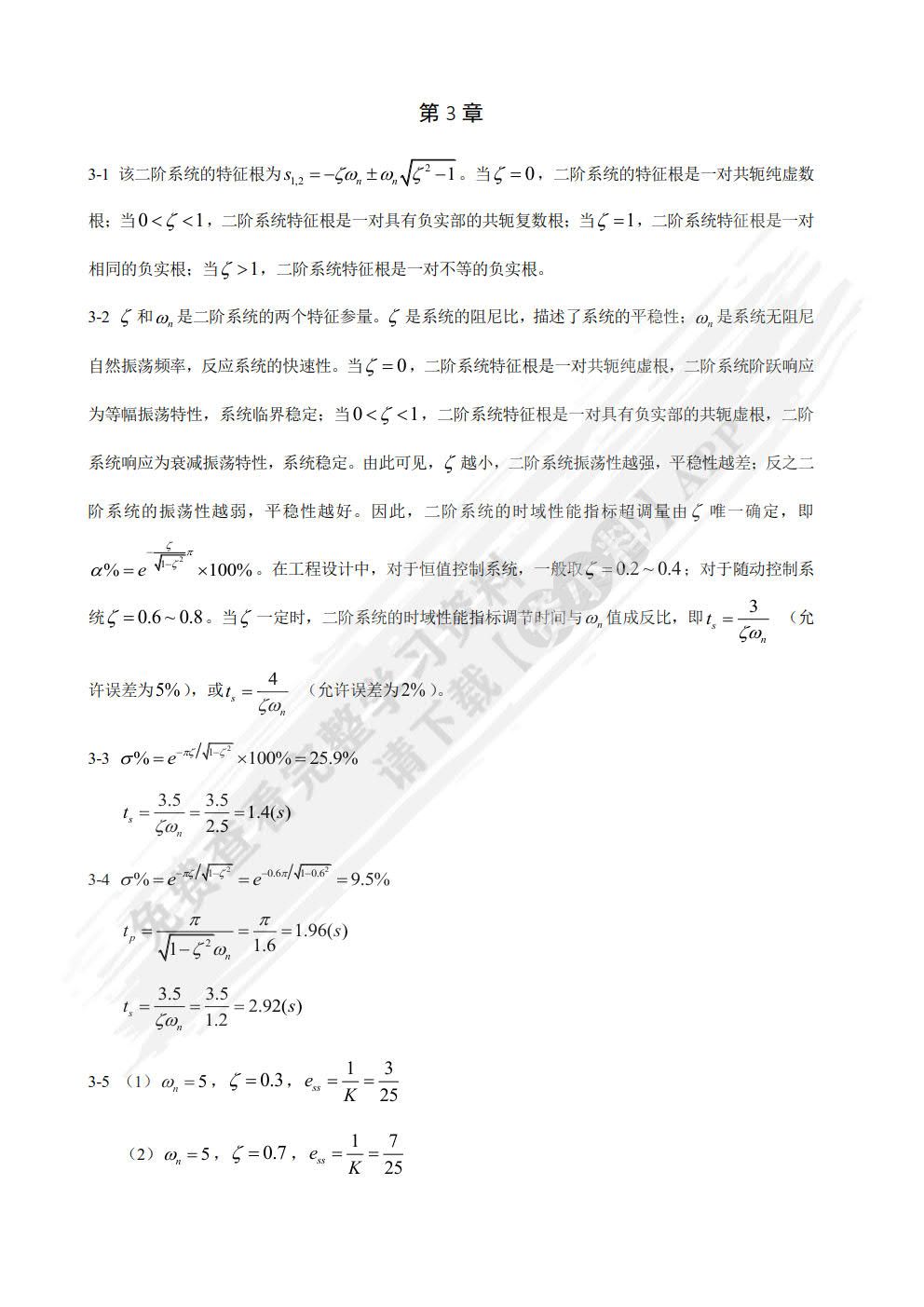 自动控制原理