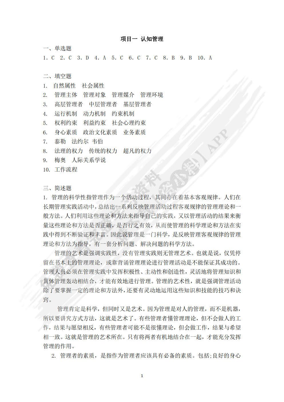 管理学基础（第二版）