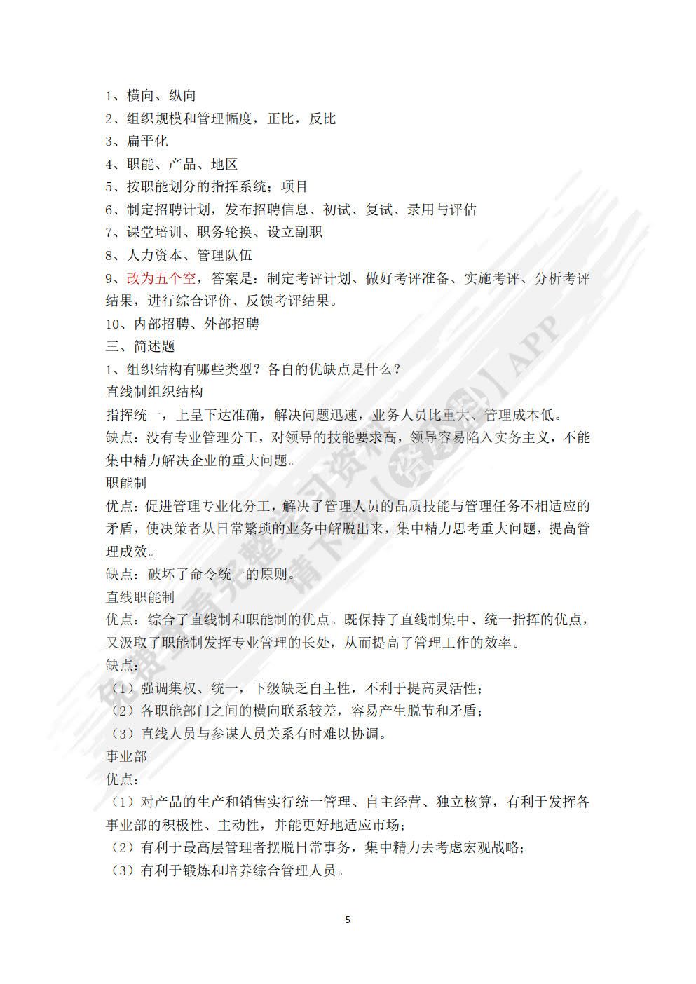 管理学基础（第二版）