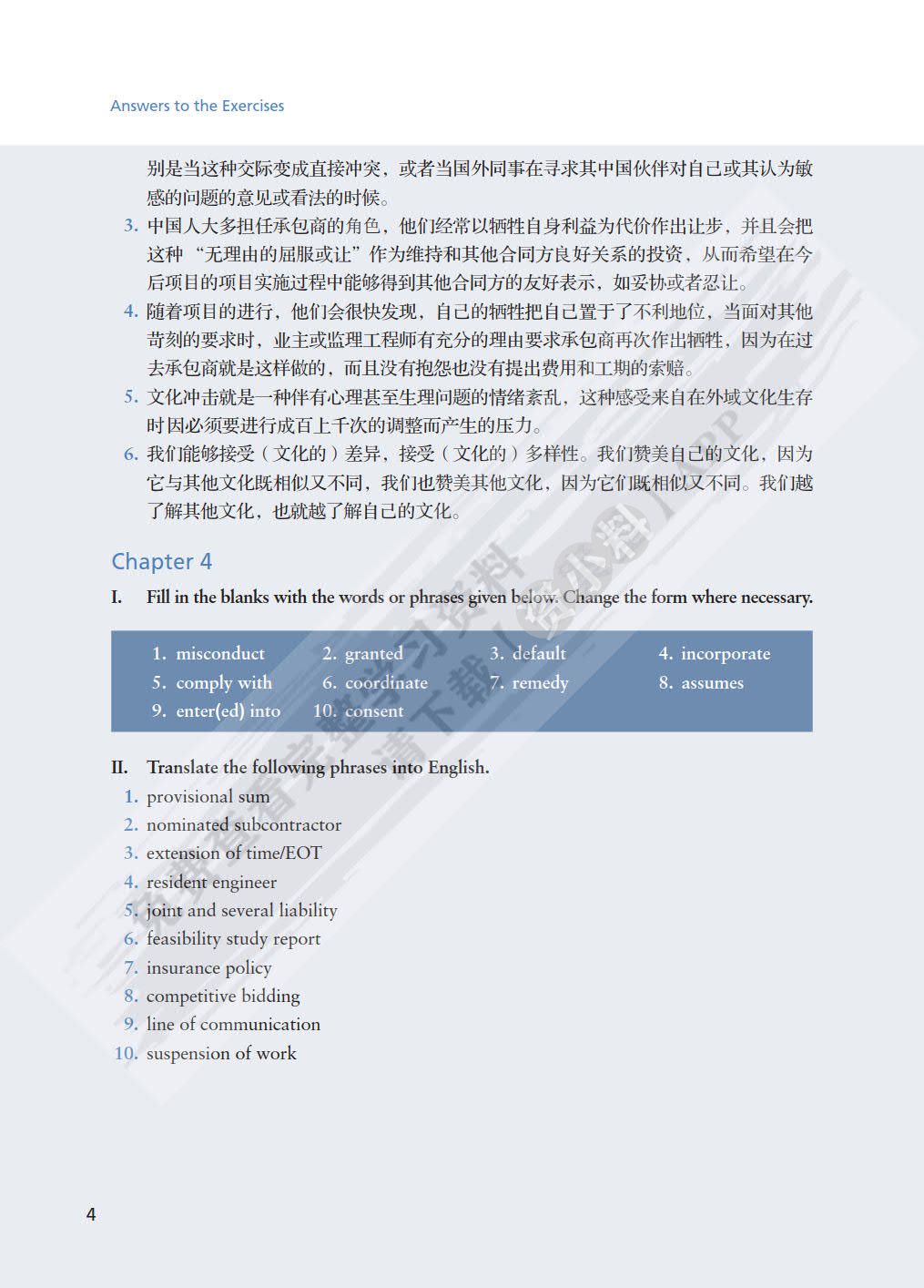 国际工程承包和管理实务英语