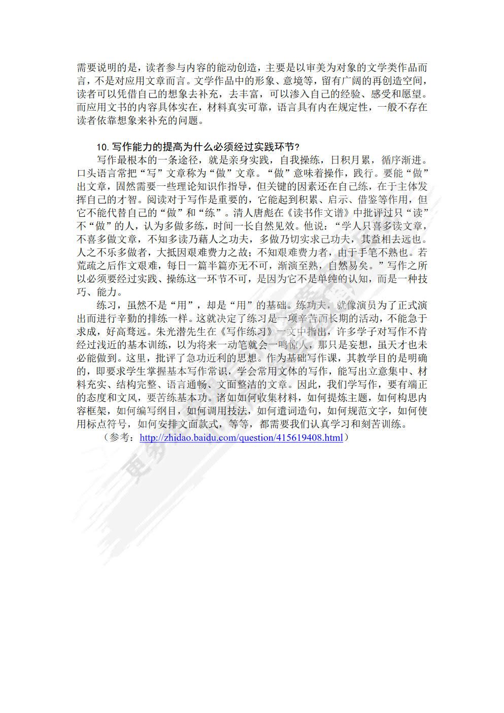 大学写作训练（第四版）