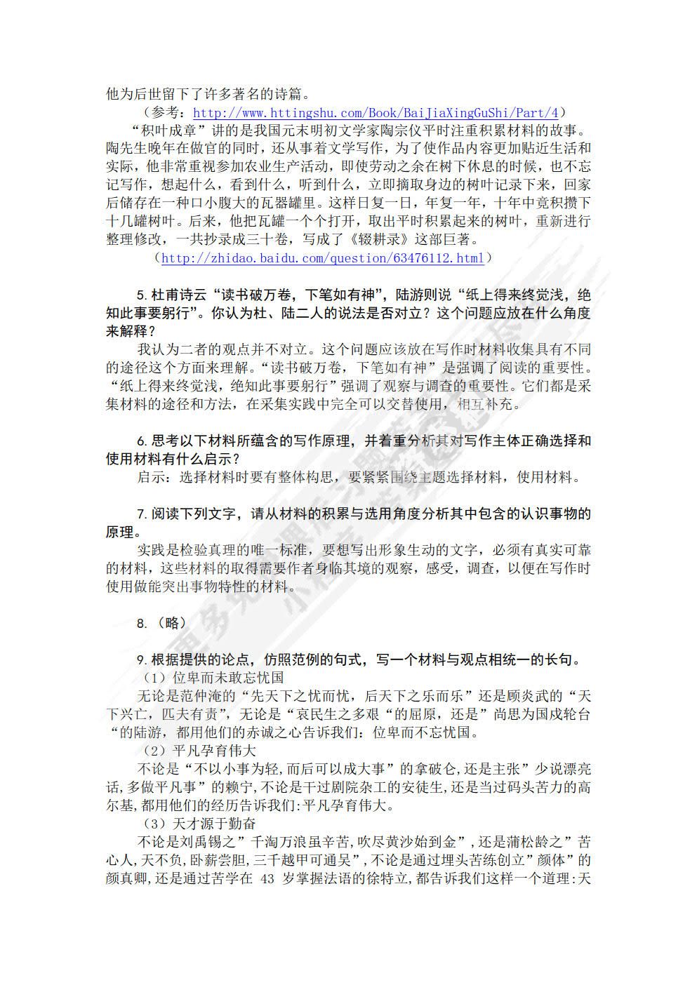 大学写作训练（第四版）