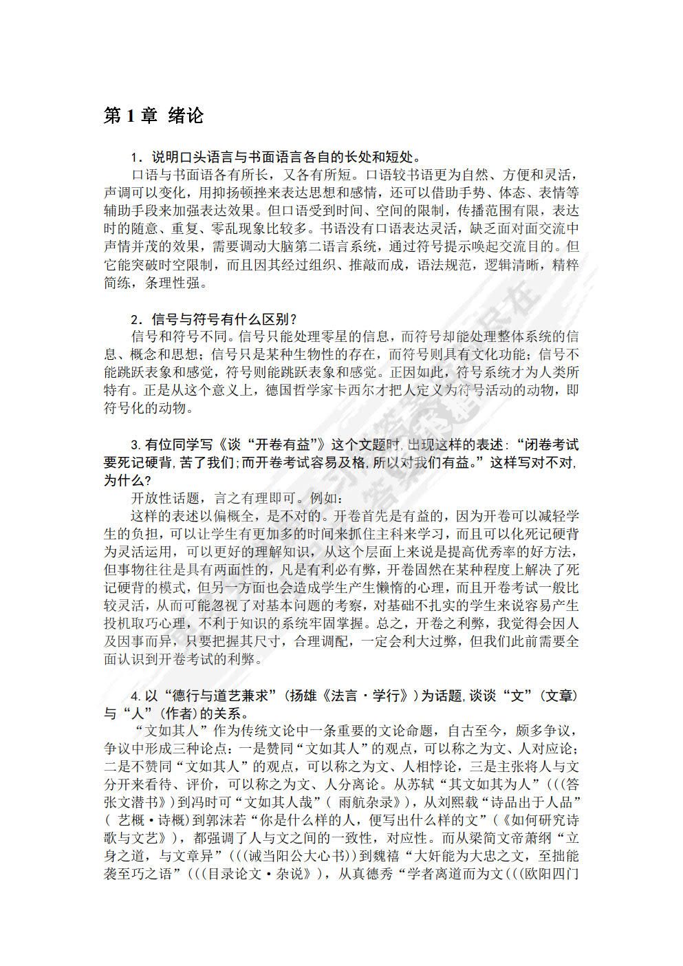 大学写作训练（第四版）