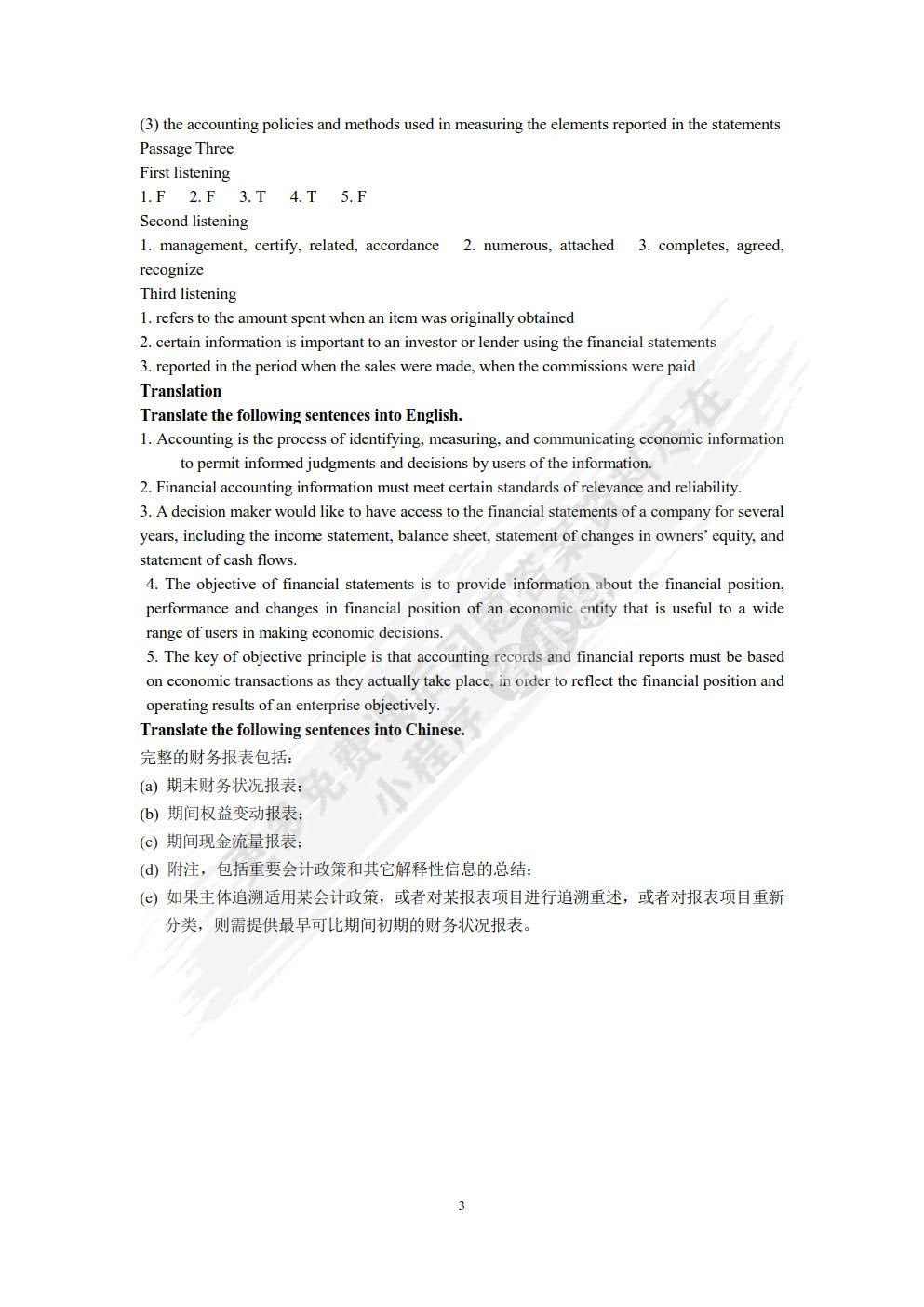 财会英语