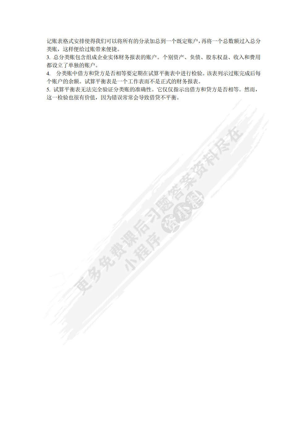 财会英语