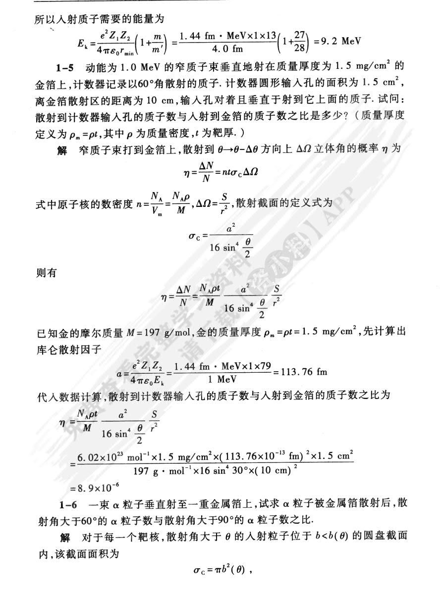 原子物理学（第五版）