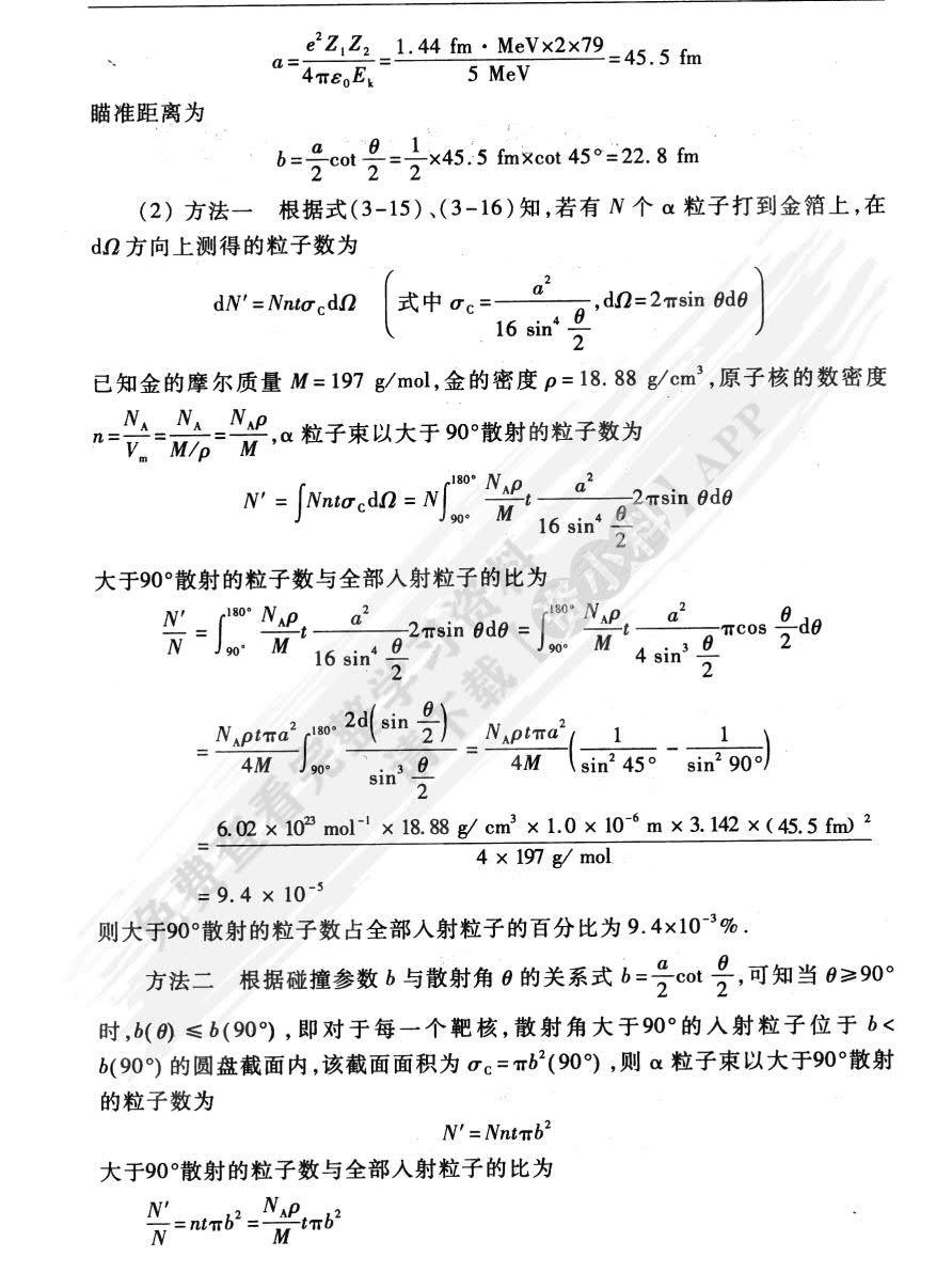 原子物理学（第五版）