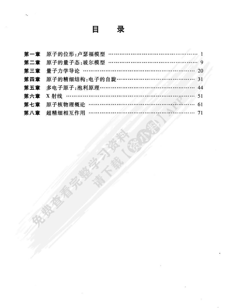 原子物理学（第五版）