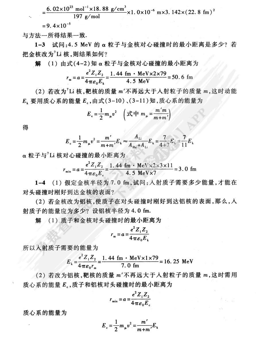 原子物理学（第五版）