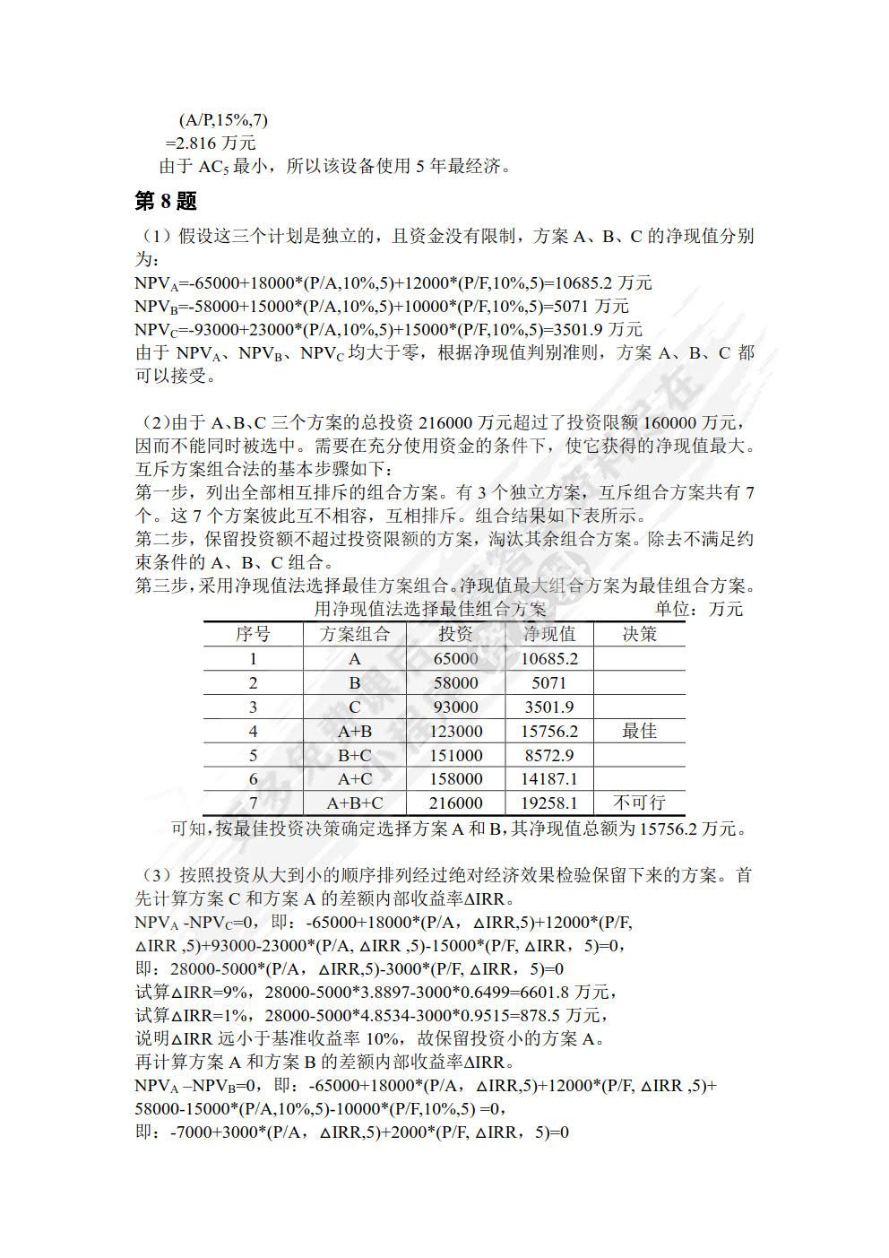 项目可行性研究与评估 第2版