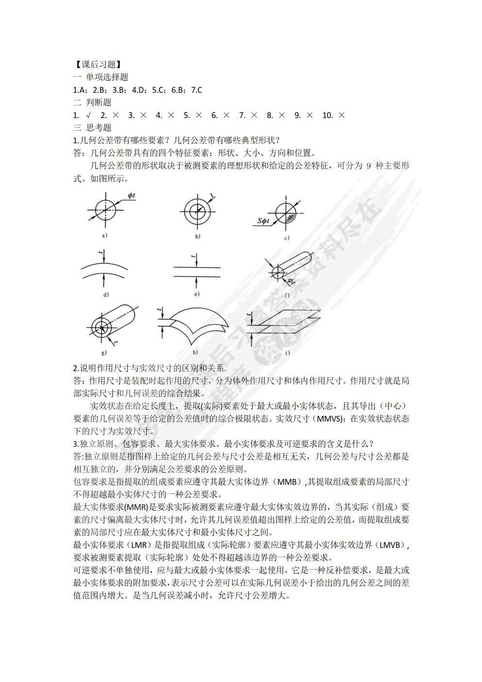 互换性与测量技术