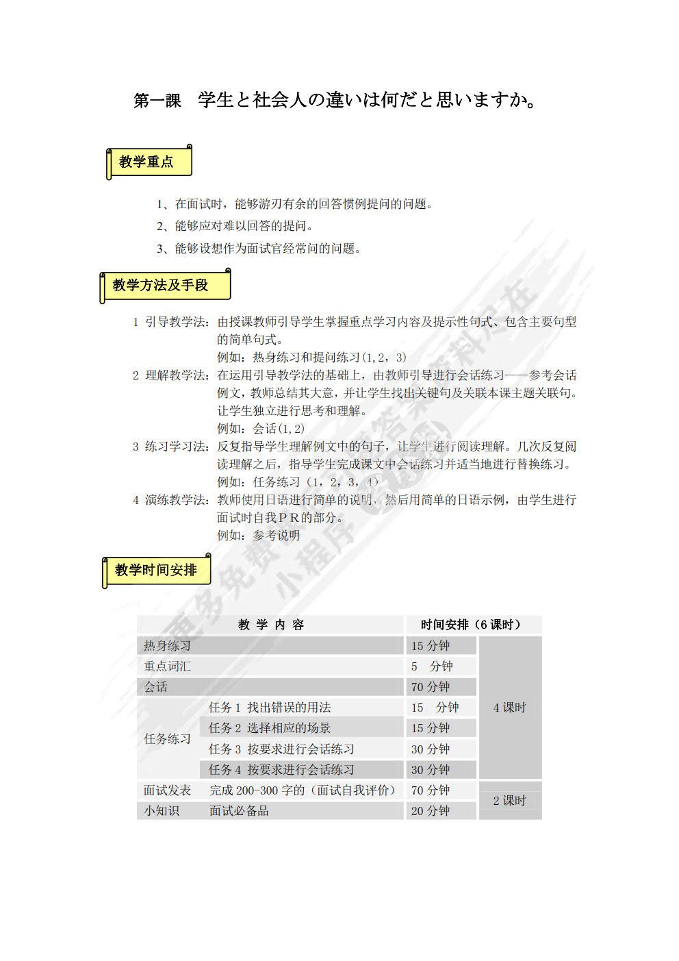 新情景日语系列会话教程第2册