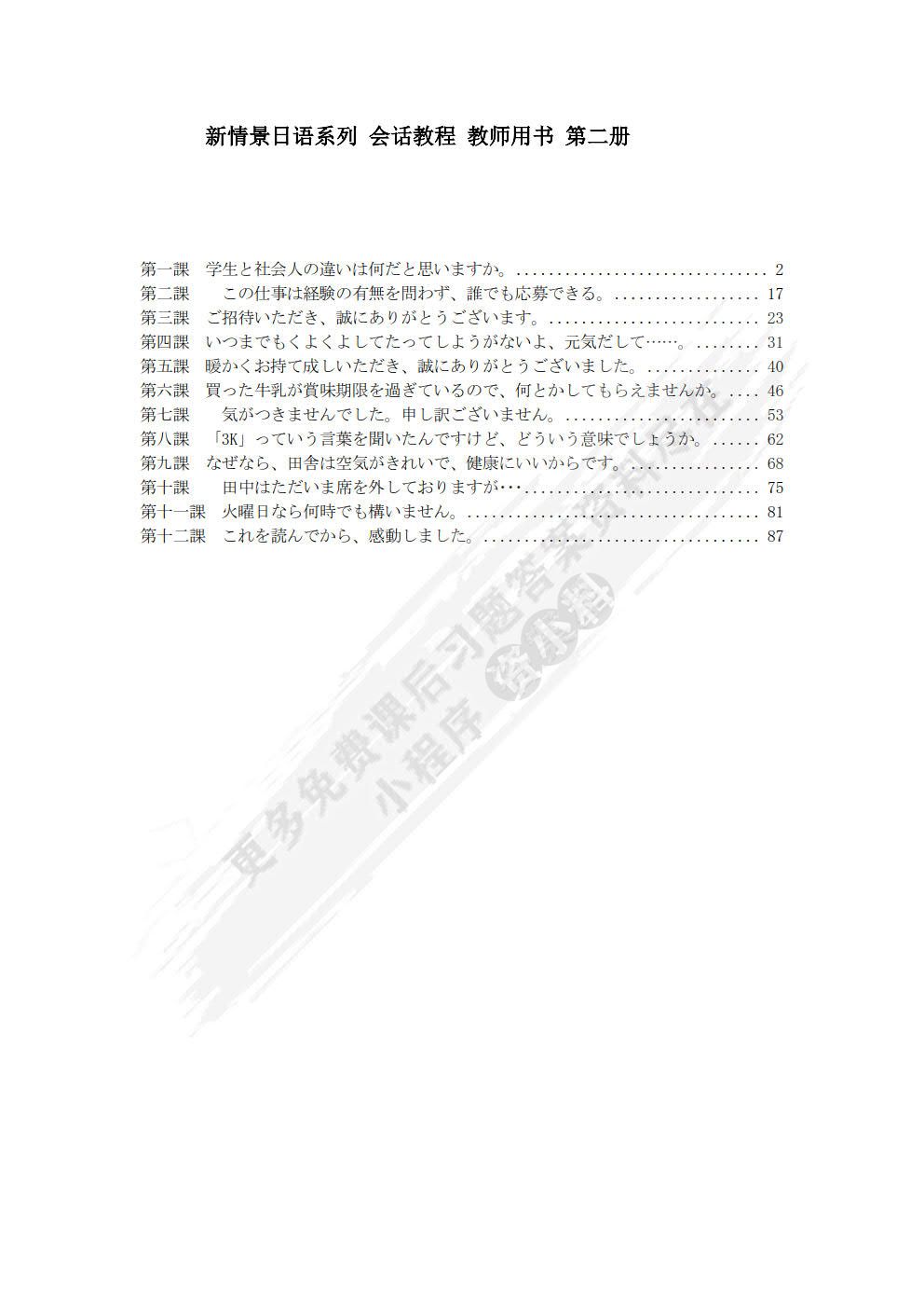 新情景日语系列会话教程第2册