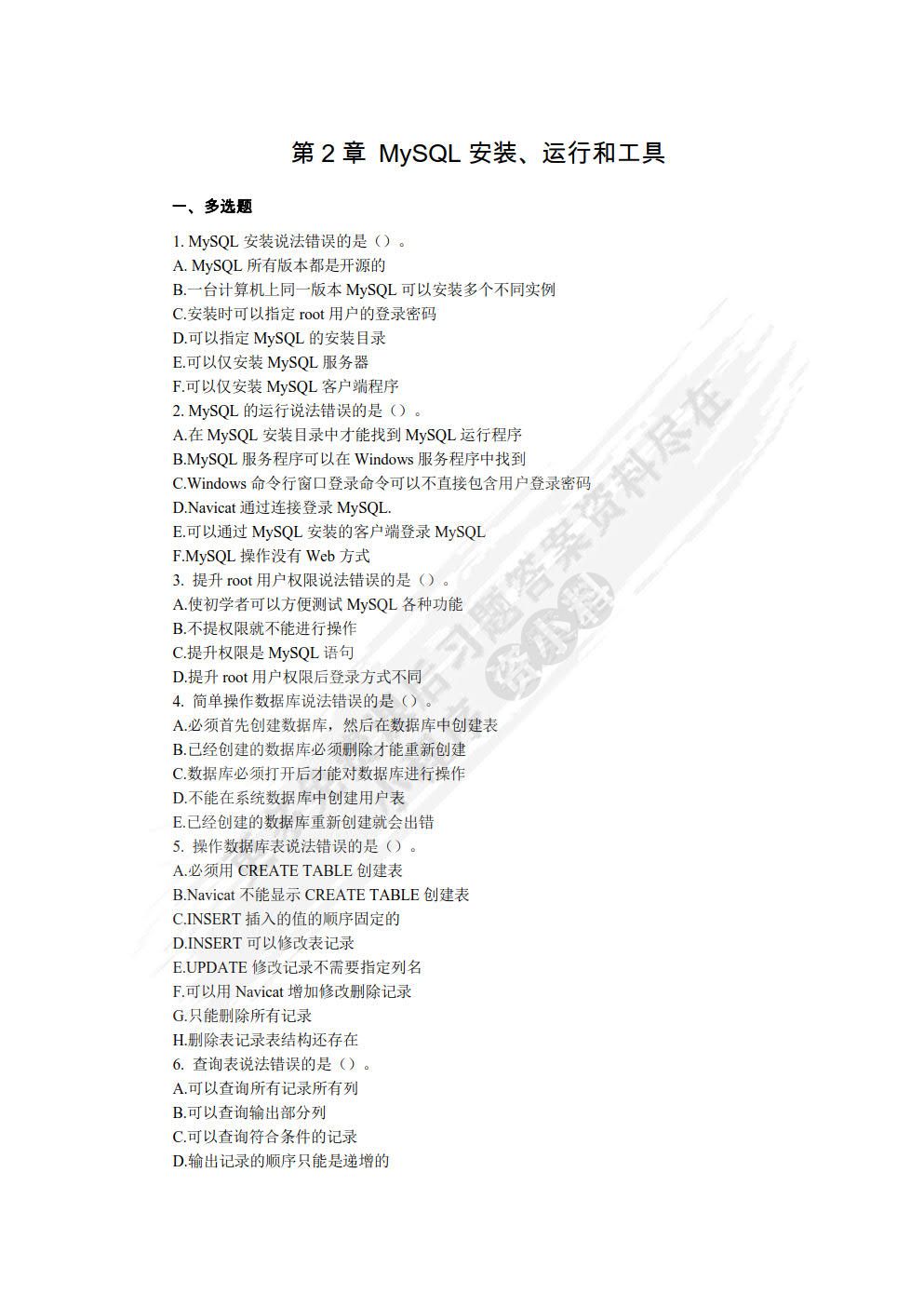 MySQL实用教程（新体系?综合应用实例视频）（第4版）