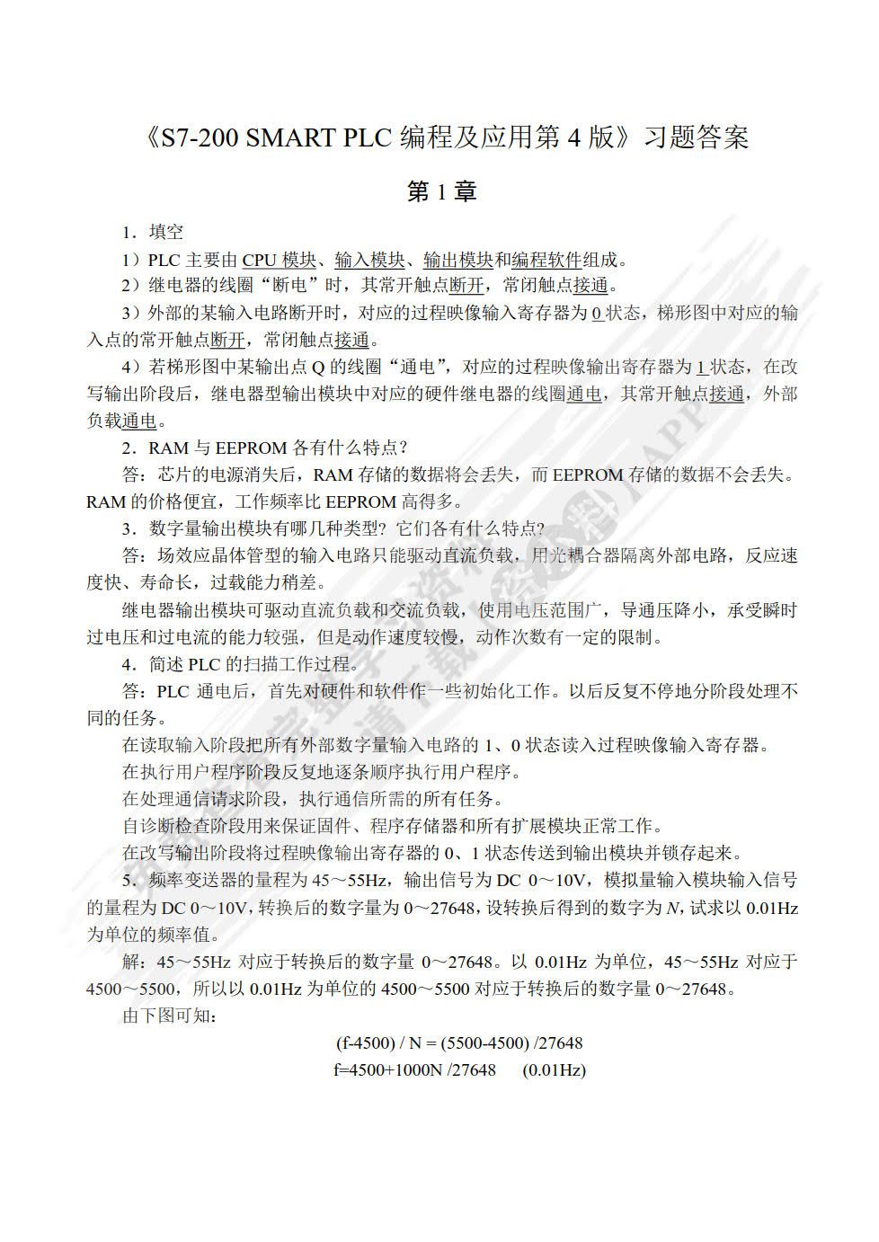 S7-200 SMART PLC编程及应用 第4版