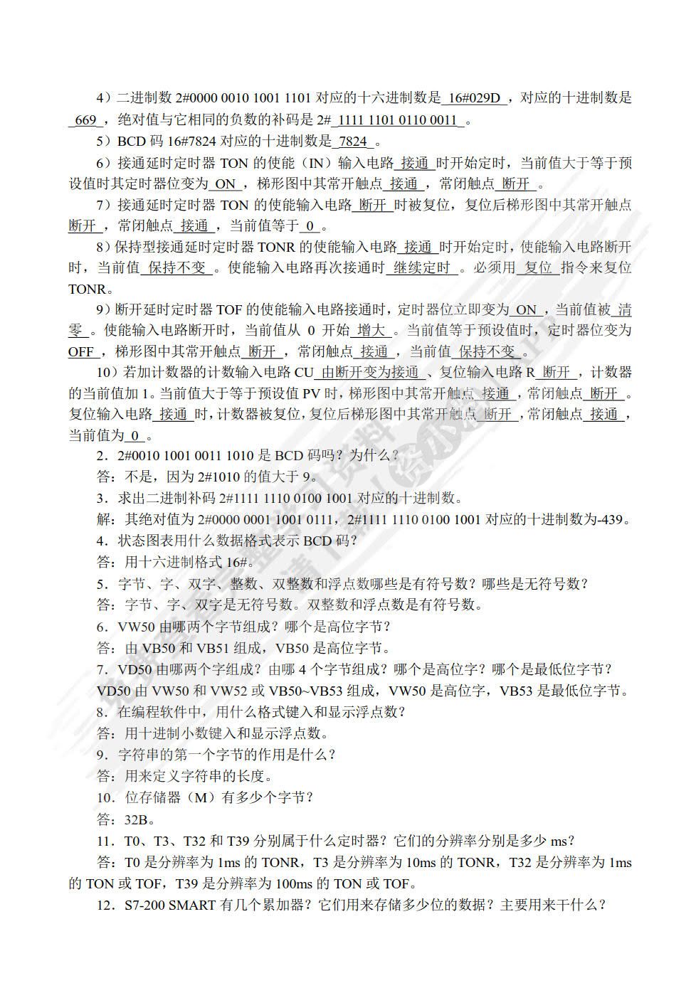 S7-200 SMART PLC编程及应用 第4版