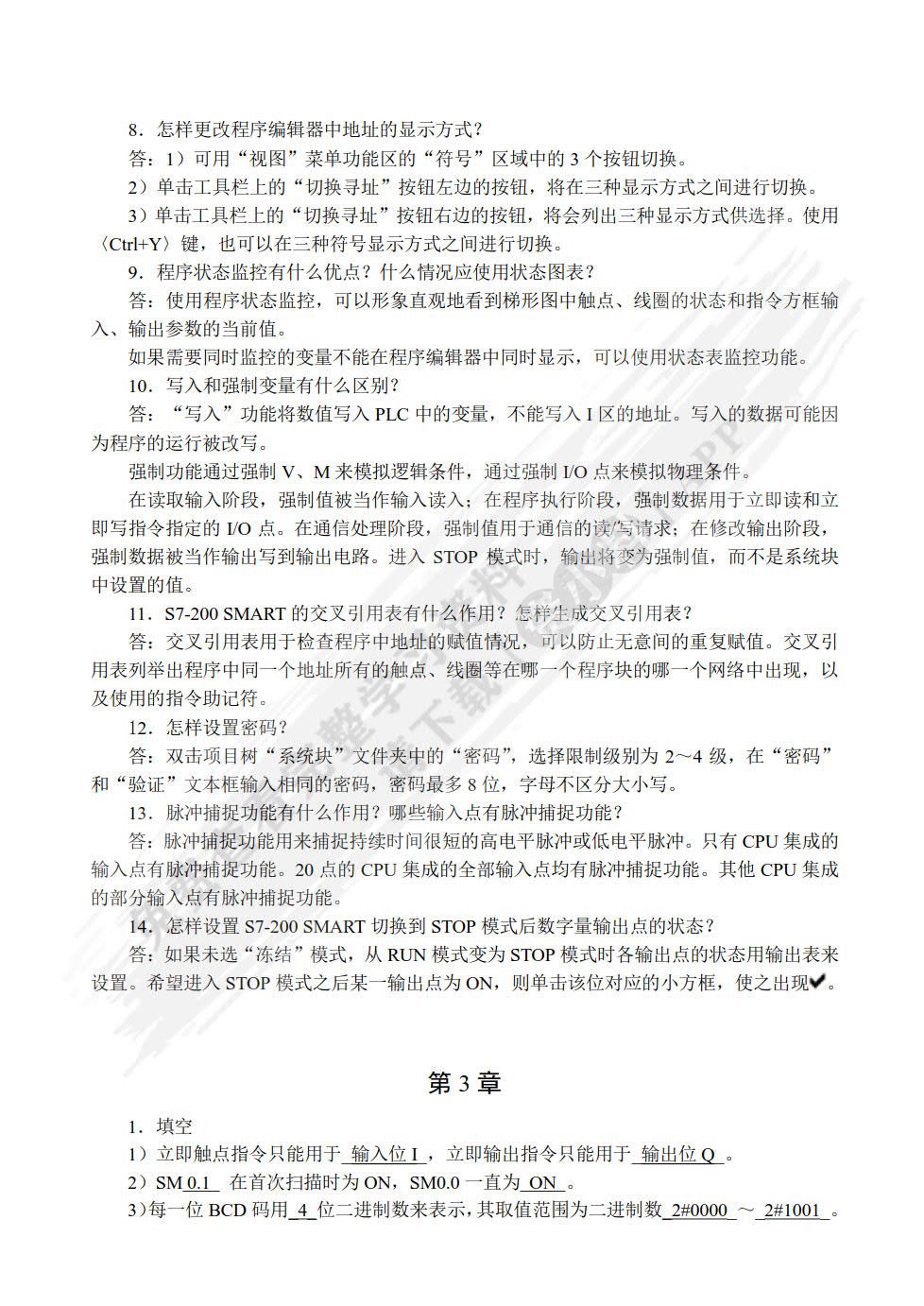 S7-200 SMART PLC编程及应用 第4版