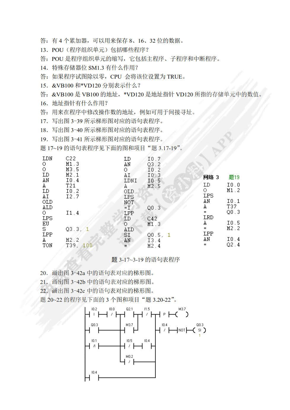 S7-200 SMART PLC编程及应用 第4版