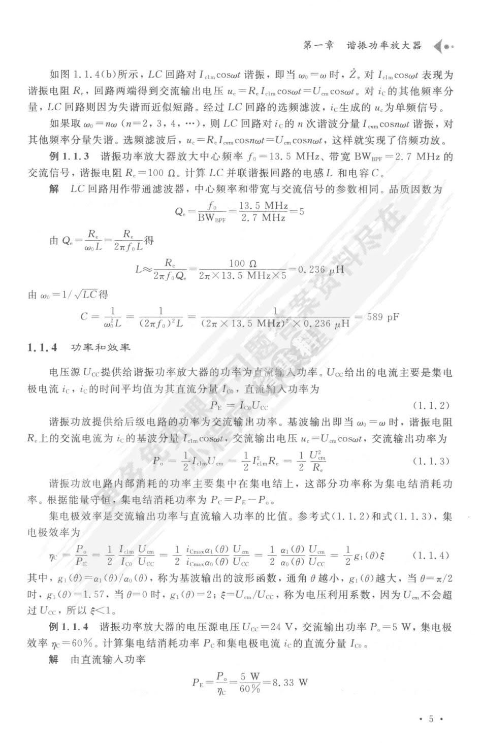射频电路基础（第二版）