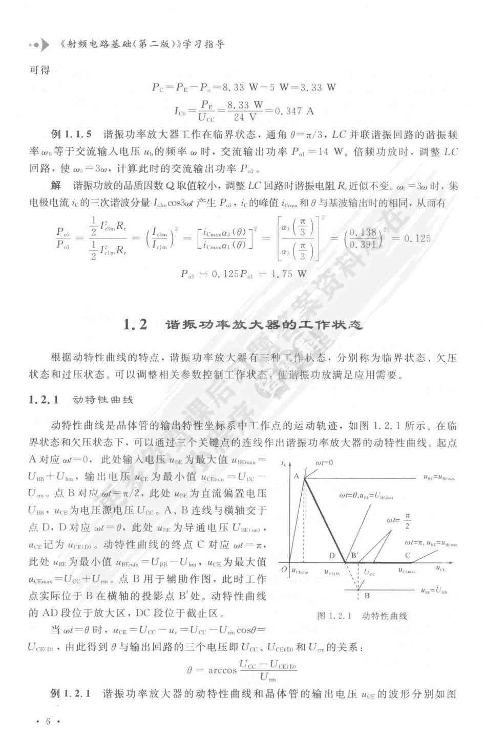 射频电路基础（第二版）