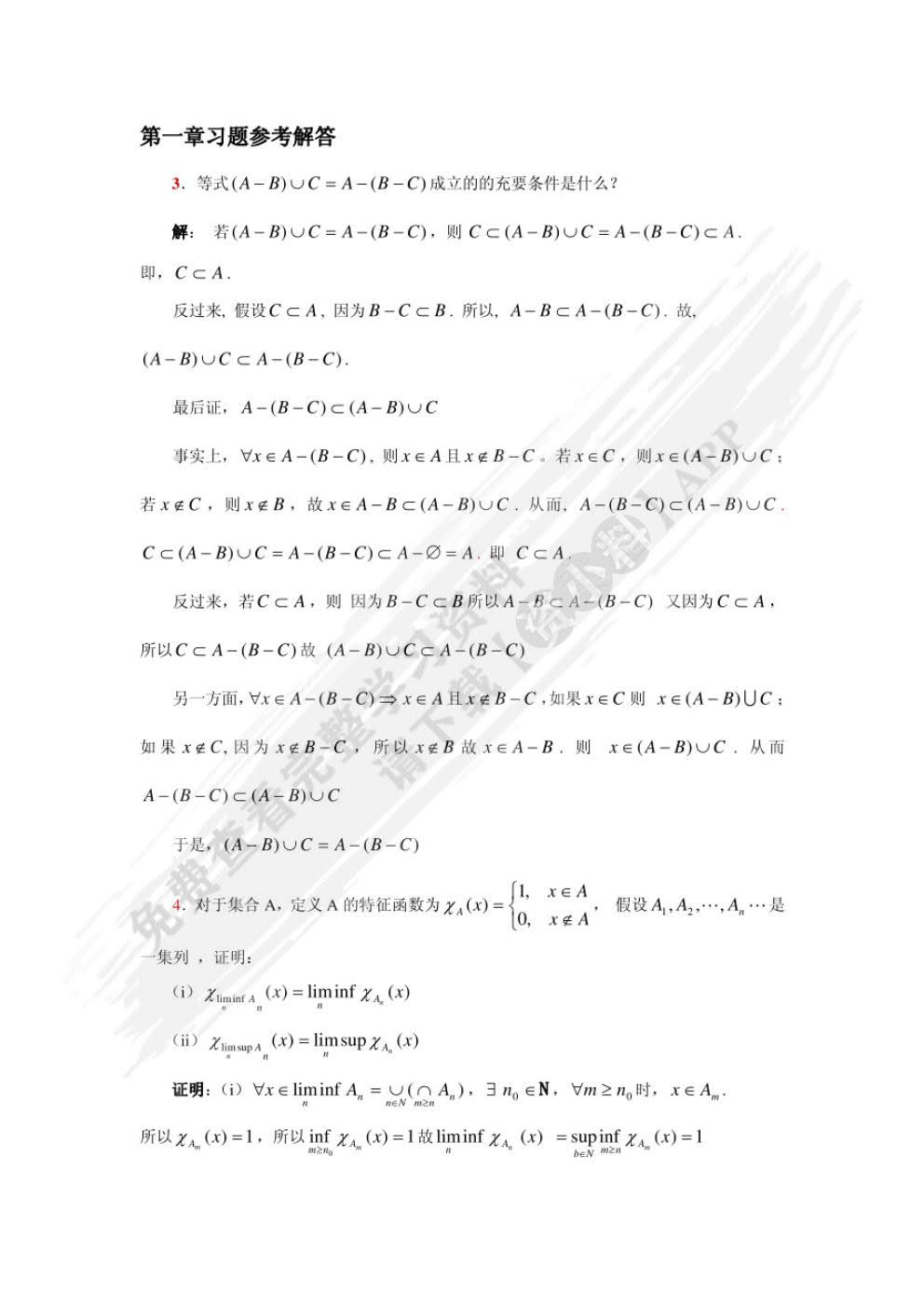 实变函数论与泛函分析（第3版）（上册）