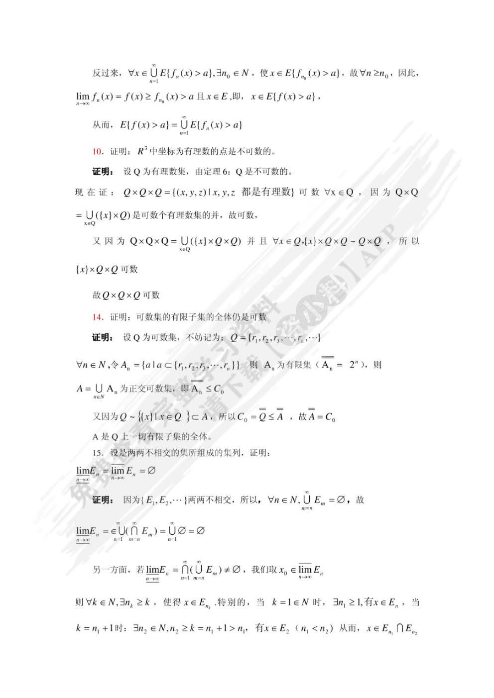 实变函数论与泛函分析（第3版）（上册）