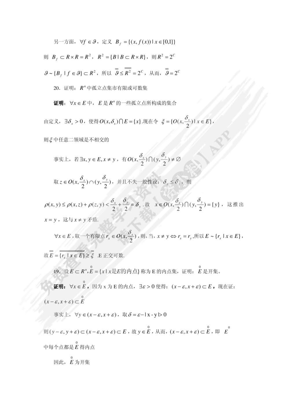 实变函数论与泛函分析（第3版）（上册）