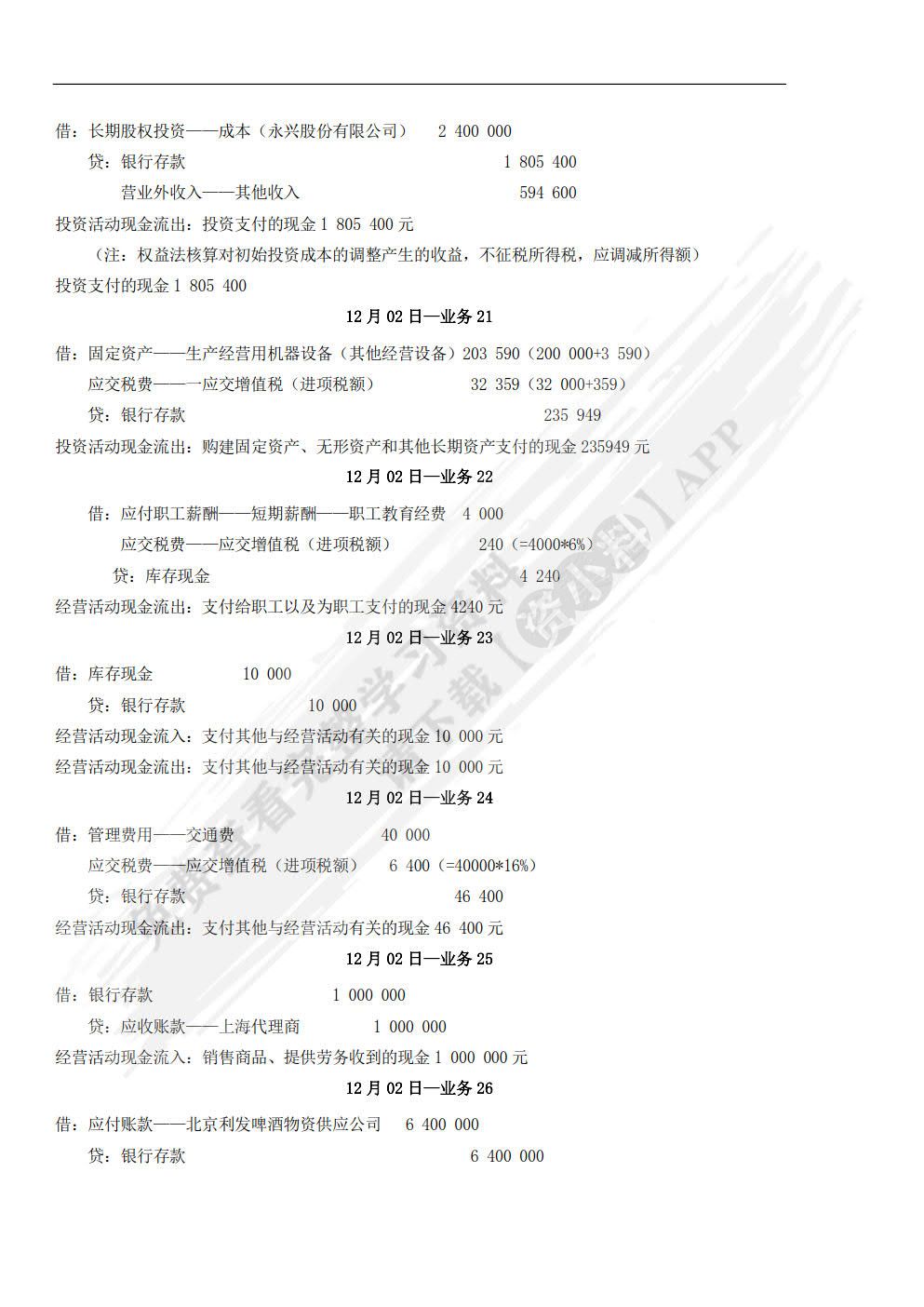 会计综合实训（附原始凭证）（第3版）