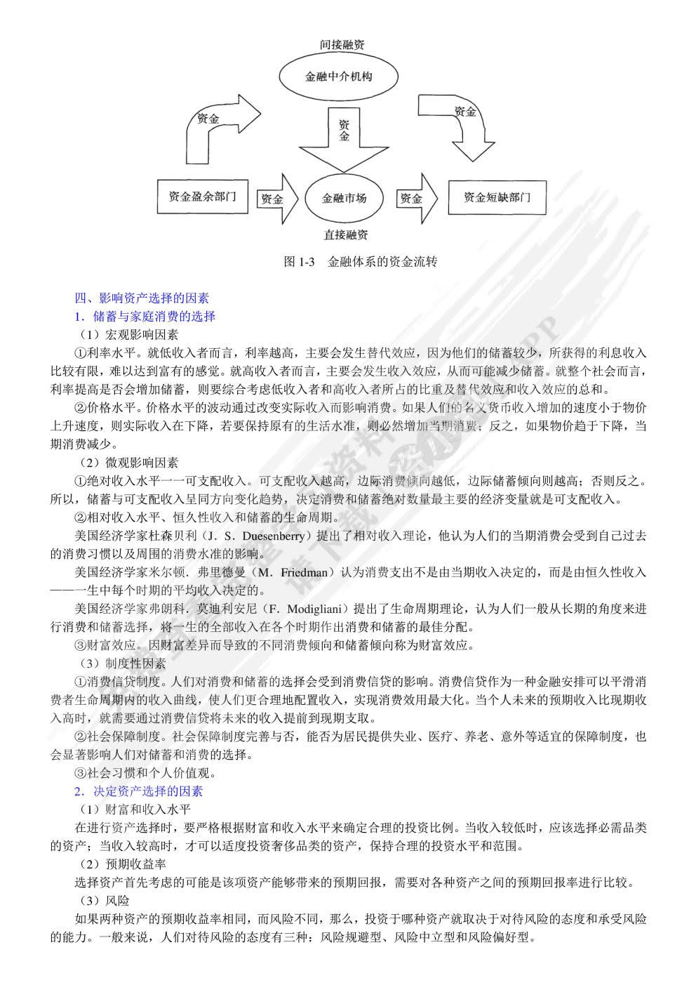 金融经济学教程第二版