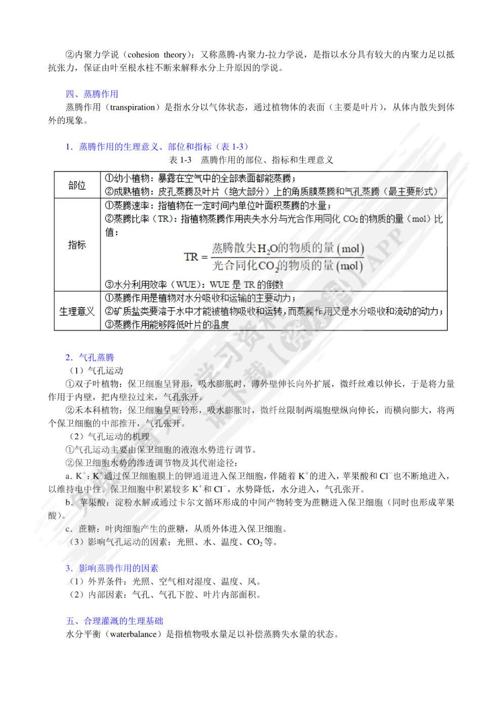 植物生理学第七版