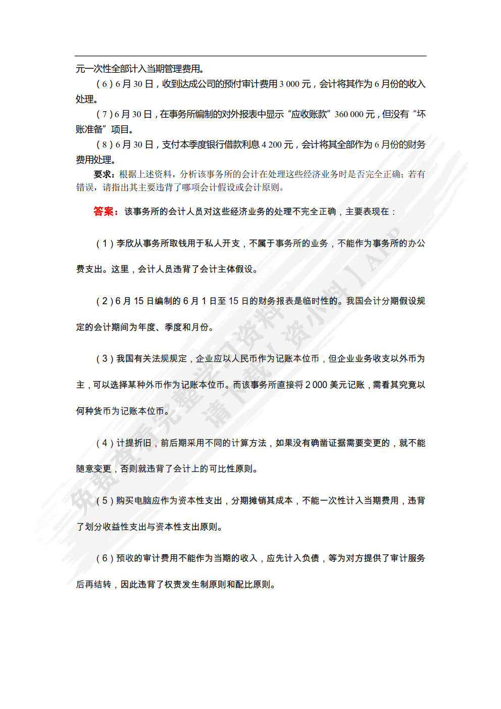 基础会计（第5版）