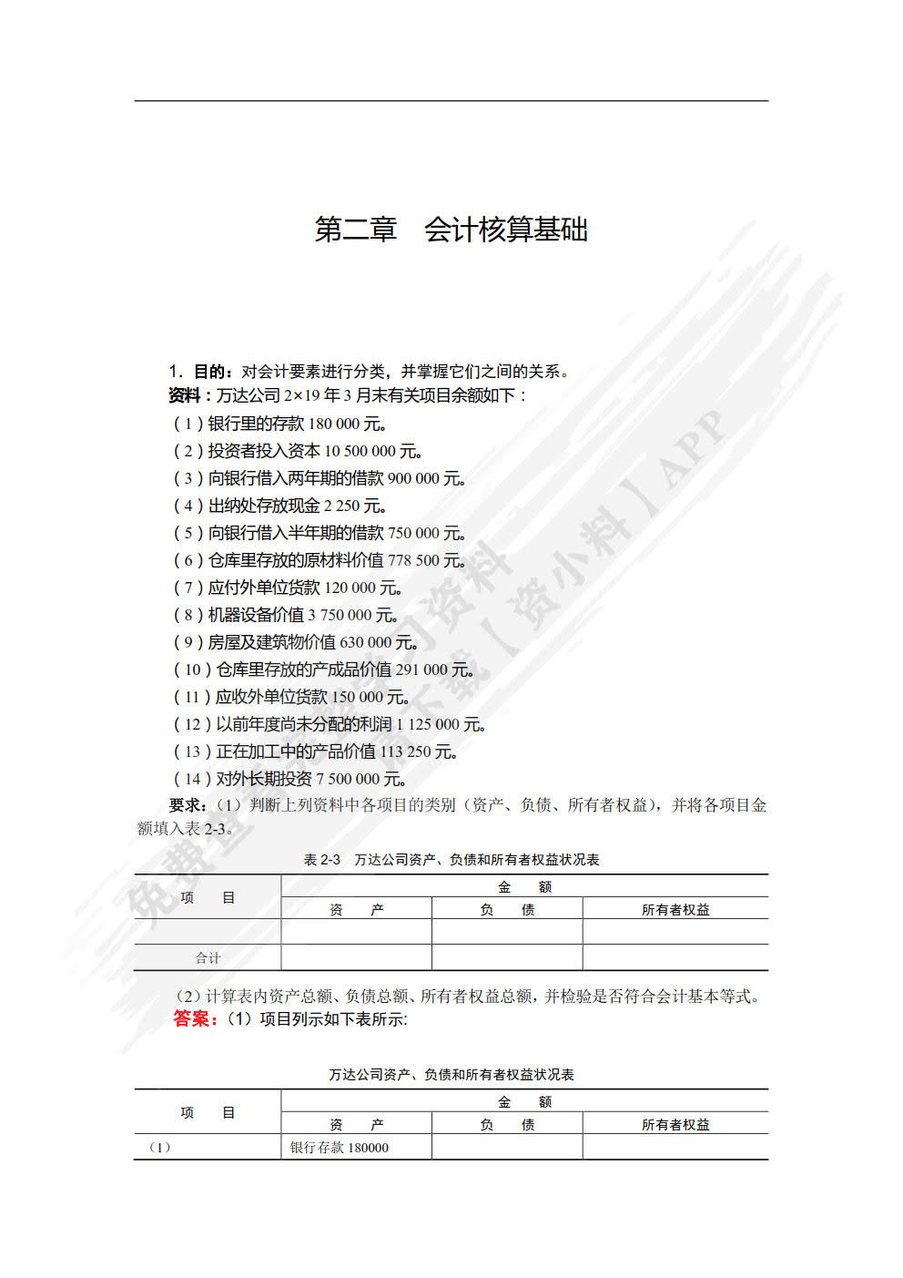 基础会计（第5版）