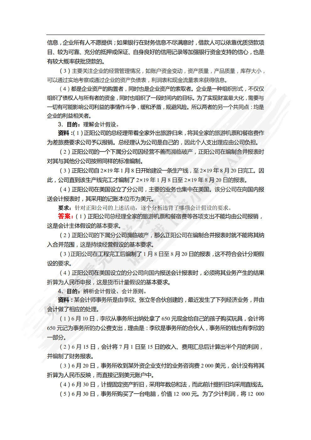 基础会计（第5版）