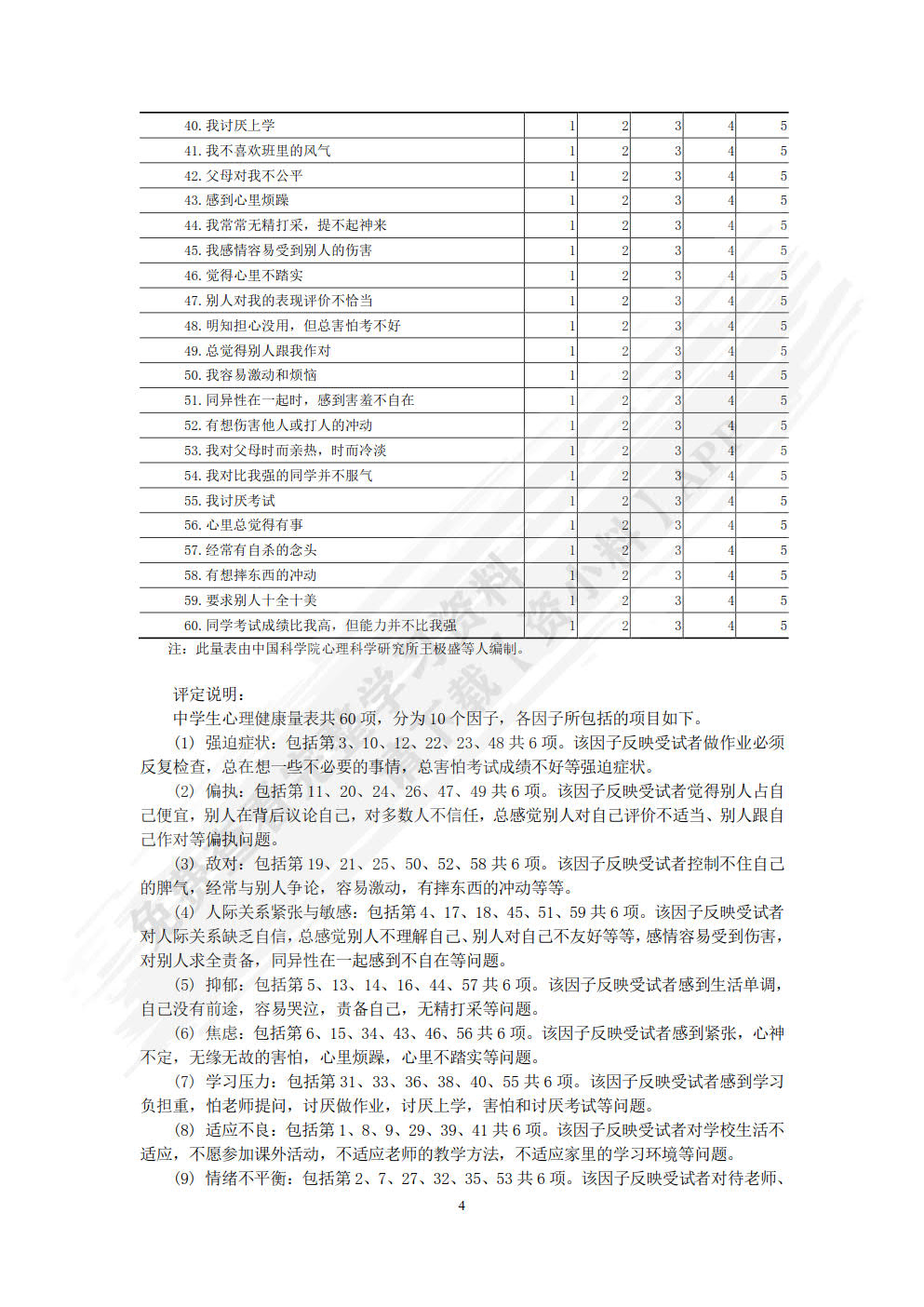 中学生心理辅导（第二版）