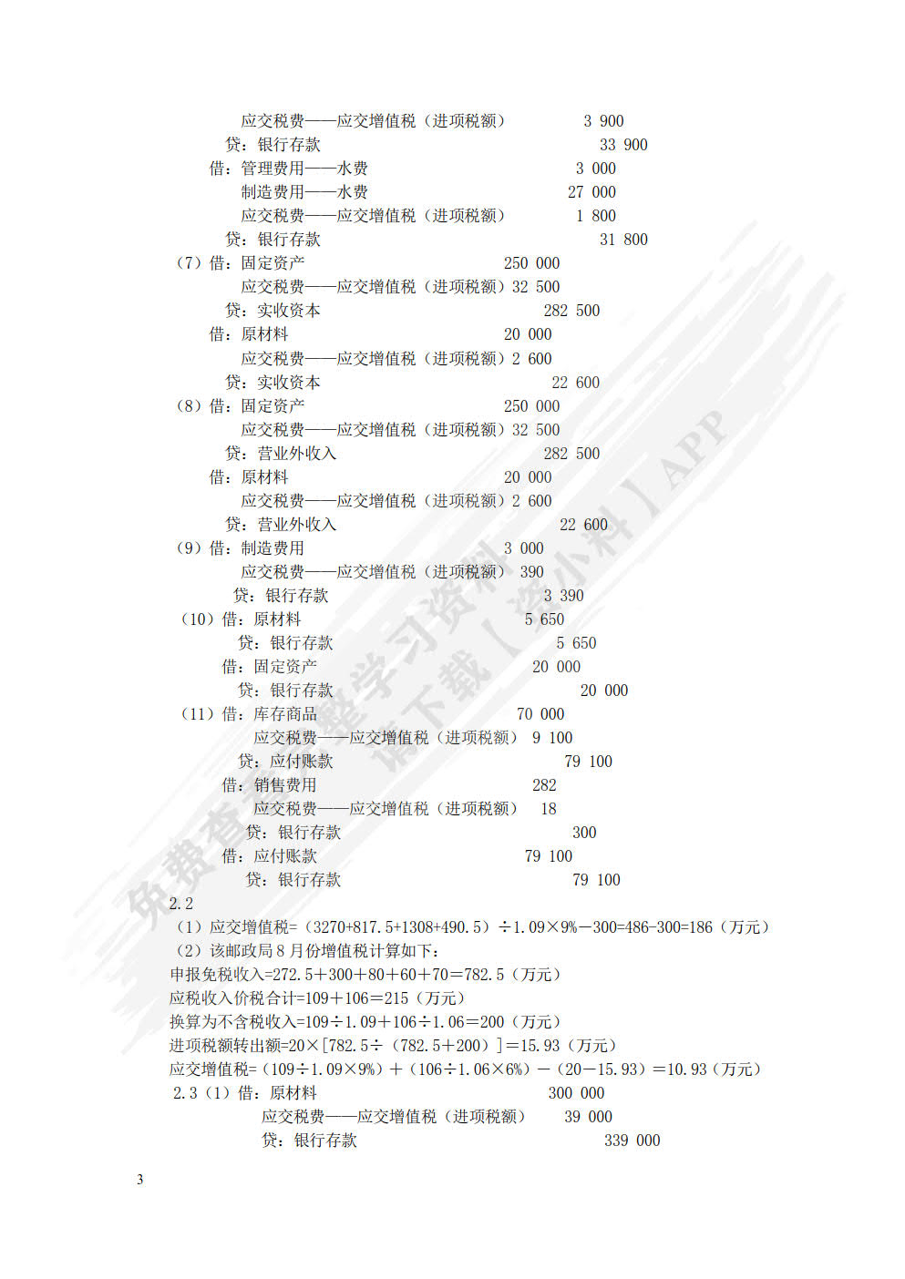 税务会计与纳税筹划(第十五版)