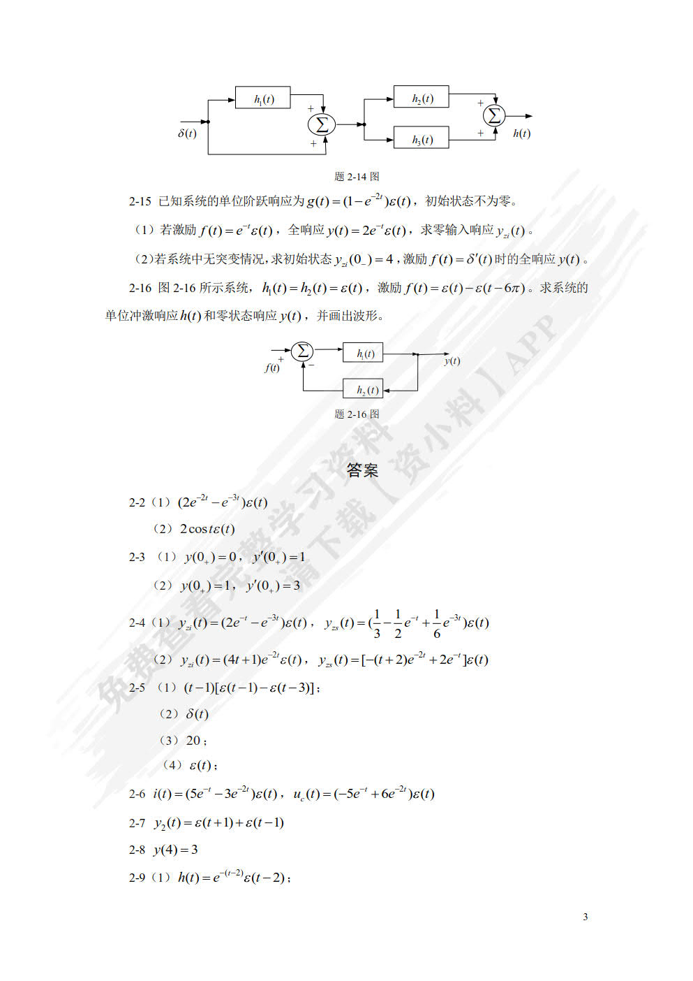 信号与系统